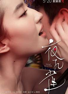 Dạ Khổng Tước - Night Peacock - (2016) - phim3mien.com Website xem phim miễn phí tốt nhất