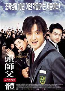 Đại Ca Tôi Đi Học - My Boss, My Hero - (2001) - phim3mien.com Website xem phim miễn phí tốt nhất