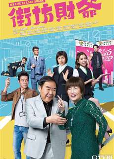 Đại Gia Hàng Xóm - My Life As Loan Shark - (2019) - phim3mien.com Website xem phim miễn phí tốt nhất