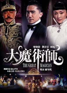 Đại Ma Thuật Sư - The Great Magician - (2011) - phim3mien.com Website xem phim miễn phí tốt nhất