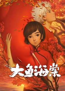 Đại Ngư Hải Đường - Big Fish And Begonia - (2016) - phim3mien.com Website xem phim miễn phí tốt nhất