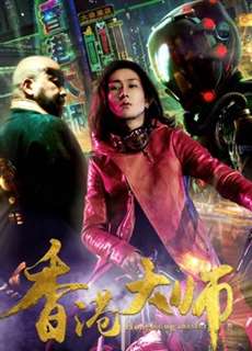 Đại Sư HongKong - Hong Kong Master - (2017) - phim3mien.com Website xem phim miễn phí tốt nhất