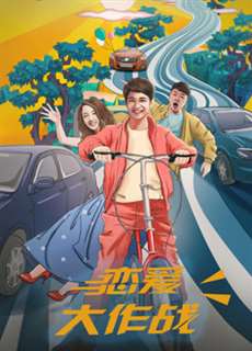 Đại Tác Chiến Yêu Đương - War Of Love - (2017) - phim3mien.com Website xem phim miễn phí tốt nhất