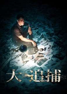 Đại Truy Bổ - Nightfall - (2012) - phim3mien.com Website xem phim miễn phí tốt nhất