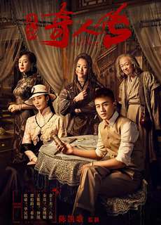 Dân Sơ Kỳ Nhân Truyện - The Eight - (2020) - phim3mien.com Website xem phim miễn phí tốt nhất