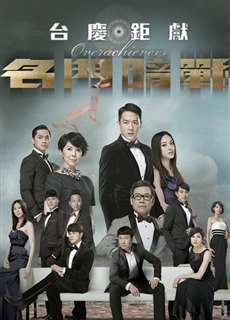 Danh Môn Ám Chiến - Over Achievers - (2014) - phim3mien.com Website xem phim miễn phí tốt nhất