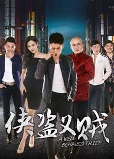 Đạo Hiệp Tặc Nghĩa - A Great Thief - (2018) - phim3mien.com Website xem phim miễn phí tốt nhất