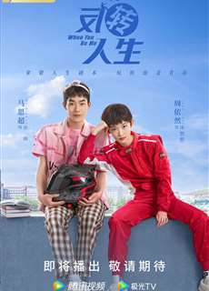 Đảo Ngược Nhân Sinh - When You Be Me - (2022) - phim3mien.com Website xem phim miễn phí tốt nhất