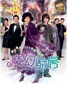 Đầu Bếp Ma Thuật - Magic Kitchen - (2004) - phim3mien.com Website xem phim miễn phí tốt nhất