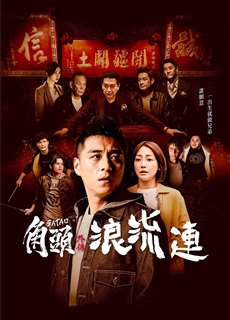 Đầu Đảng Giang Hồ Ngoại Truyện: Kẻ Lang Thang - Gatao - The Last Stray - (2021) - phim3mien.com Website xem phim miễn phí tốt nhất