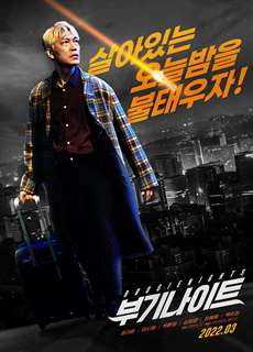 Đêm Ăn Chơi - Boogie Nights - (2022) - phim3mien.com Website xem phim miễn phí tốt nhất