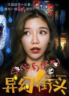Đêm Nay Có Bóng Ma Trên Phố Mộng Ảo - Haunted Street - (2018) - phim3mien.com Website xem phim miễn phí tốt nhất