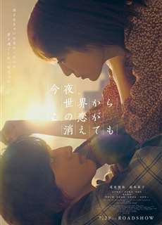Đêm Nay Dẫu Tình Yêu Này Biến Mất Khỏi Thế Gian - Even If This Love Disappears From The World Tonight - (2022) - phim3mien.com Website xem phim miễn phí tốt nhất