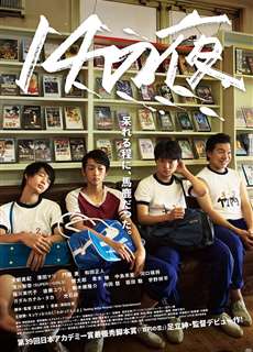 Đêm Tuổi 14 - 14 That Night - (2016) - phim3mien.com Website xem phim miễn phí tốt nhất