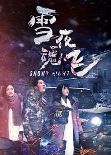 Đêm Tuyết Hồn Bay - Snow Fight - (2016) - phim3mien.com Website xem phim miễn phí tốt nhất