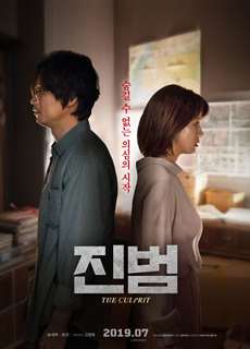 Đi Tìm Công Lý - The Culprit - (2019) - phim3mien.com Website xem phim miễn phí tốt nhất