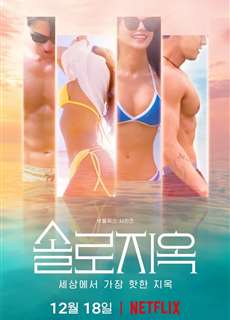 Địa Ngục Độc Thân (Phần 1) - Single's Inferno (Season 1) - (2021) - phim3mien.com Website xem phim miễn phí tốt nhất