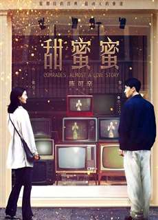 Điềm Mật Mật - Comrades: Almost a Love Story - (1996) - phim3mien.com Website xem phim miễn phí tốt nhất