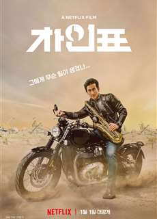 Diễn Viên Cha Sao Vậy? - What Happened To Mr. Cha? - (2021) - phim3mien.com Website xem phim miễn phí tốt nhất