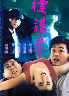 Điệp Vụ Săn Người - To Err Is Humane - (1987) - phim3mien.com Website xem phim miễn phí tốt nhất