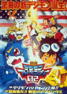 Digimon Adventure 02 - Cơn Bão Digimon Đổ Bộ! Digimental Hoàng Kim! - Digimon Adventure 02 - Hurricane Touchdown! The Golden Digimentals - (2000) - phim3mien.com Website xem phim miễn phí tốt nhất