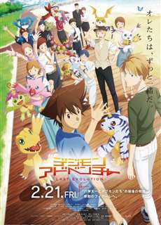 Digimon Adventure: Lần Tiến Hóa Cuối Cùng Kizuna - Digimon Adventure: Last Evolution Kizuna - (2020) - phim3mien.com Website xem phim miễn phí tốt nhất