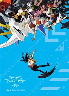 Digimon Adventure tri. Part 6: Future - Digimon Adventure tri. Part 6: Future - (2018) - phim3mien.com Website xem phim miễn phí tốt nhất