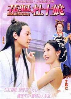 Đỗ Thập Nương - Miss Du Shi Niang - (2003) - phim3mien.com Website xem phim miễn phí tốt nhất