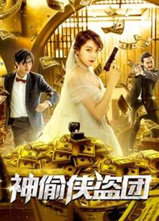 Đoàn Thần Trộm Hiệp Đạo - The Team Of Justicial Thieves - (2019) - phim3mien.com Website xem phim miễn phí tốt nhất