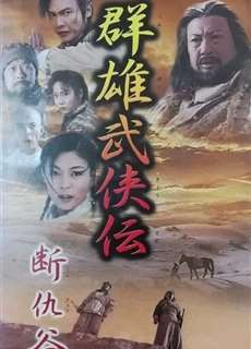 Đoạn Thù Cốc - Peaceful Valley - (2002) - phim3mien.com Website xem phim miễn phí tốt nhất