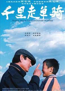 Độc Mã Vượt Ngàn Dặm - Riding Alone for Thousands of Miles - (2005) - phim3mien.com Website xem phim miễn phí tốt nhất