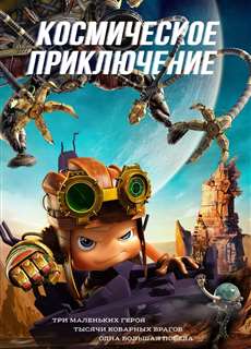 Đội Anh Hùng Nhí - Axel 2: Adventures of the Spacekids - (2017) - phim3mien.com Website xem phim miễn phí tốt nhất