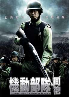 Đội Đặc Nhiệm Cơ Động - Đồng Đội - Tactical Unit: Comrades in Arms - (2009) - phim3mien.com Website xem phim miễn phí tốt nhất