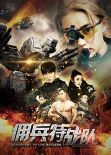 Đội Đặc Nhiệm Lính Đánh Thuê - Mercenary Power Rangers - (2018) - phim3mien.com Website xem phim miễn phí tốt nhất