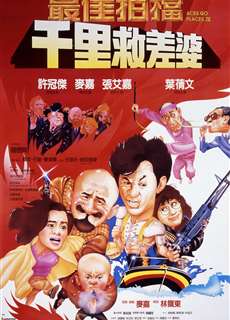 Đối Tác Ăn Ý 4 - Aces Go Places 4 : You Never Die Twice - (1986) - phim3mien.com Website xem phim miễn phí tốt nhất