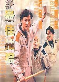 Đối Tác Ăn Ý 5 - Aces Go Places V: The Terracotta Hit - (1989) - phim3mien.com Website xem phim miễn phí tốt nhất