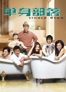 Đơn Thân Bộ Lạc - Single Blog - (2007) - phim3mien.com Website xem phim miễn phí tốt nhất