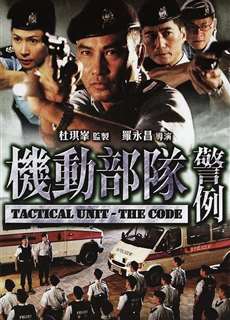 Đơn Vị Chiến Thuật : Cảnh Lệ - Tactical Unit : The Code - (2008) - phim3mien.com Website xem phim miễn phí tốt nhất