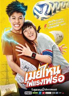Dòng Điện Tình Yêu - May Who? - (2015) - phim3mien.com Website xem phim miễn phí tốt nhất
