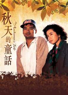 Đồng Thoại Mùa Thu - An Autumn's Tale - (1987) - phim3mien.com Website xem phim miễn phí tốt nhất