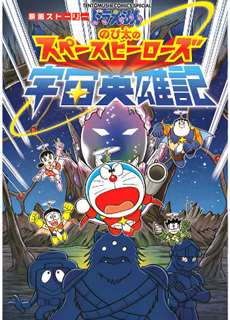 Doraemon: Nobita Và Những Hiệp Sĩ Không Gian - Doraemon: Nobita's Space Heroes - (2015) - phim3mien.com Website xem phim miễn phí tốt nhất