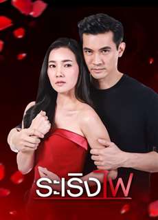 Đùa Với Lửa - Playing With Fire - (2019) - phim3mien.com Website xem phim miễn phí tốt nhất