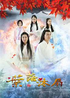 Dược Tổ Càn Khôn - Wind And Fallen Leaves - (2016) - phim3mien.com Website xem phim miễn phí tốt nhất
