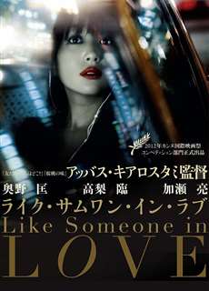 Dường Như Đã Yêu - Like Someone in Love - (2012) - phim3mien.com Website xem phim miễn phí tốt nhất