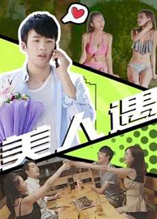 Gặp Gỡ Người Đẹp - Encounter The Beauty - (2019) - phim3mien.com Website xem phim miễn phí tốt nhất