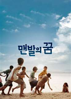Giấc Mơ Chân Trần - A Barefoot Dream - (2010) - phim3mien.com Website xem phim miễn phí tốt nhất