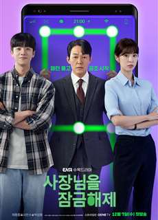Giải Cứu Ông Chủ - Unlock My Boss - (2022) - phim3mien.com Website xem phim miễn phí tốt nhất