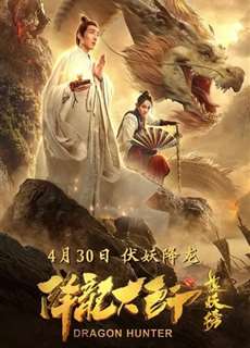 Giáng Long Đại Sư: Tróc Yêu Bảng - Dragon Hunter - (2020) - phim3mien.com Website xem phim miễn phí tốt nhất
