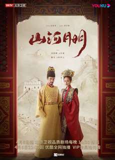 Giang Sơn Kỷ (Sơn Hà Minh Nguyệt) - The Imperial Age - (2022) - phim3mien.com Website xem phim miễn phí tốt nhất