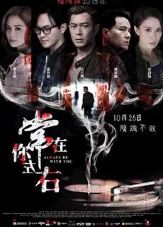 Giao Lộ Âm Dương - Always Be With You - (2017) - phim3mien.com Website xem phim miễn phí tốt nhất